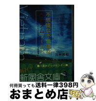 楽天市場】古林 邦和の通販 