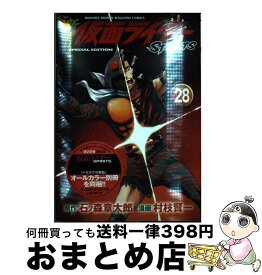 【中古】 新仮面ライダーSPIRITS 28 特装版 / 村枝 賢一 / 講談社 [コミック]【宅配便出荷】