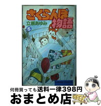 楽天市場】さくらんぼ 物語の通販 