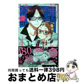 【中古】 うちの弟どもがすみません 10 / オザキ アキラ / 集英社 [コミック]【宅配便出荷】