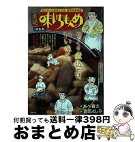 楽天市場】厳選味いちもんめの通販 
