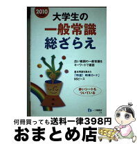 楽天市場】一ツ橋書店 一般常識 高校生総ざらえの通販 