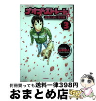 楽天市場】盲導犬訓練士（コミック｜本・雑誌・コミック）の通販 