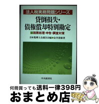 楽天市場】貸倒損失・債権譲渡の通販 