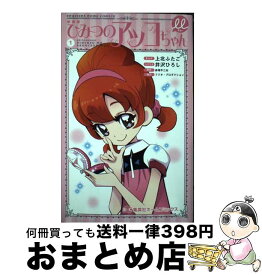 【中古】 新装版 ひみつのアッコちゃんμ 1 / 上北 ふたご, 井沢 ひろし, フジオ・プロダクション / ホーム社 [コミック]【宅配便出荷】