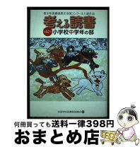 楽天市場】全国青少年教化協議会の通販 