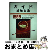 楽天市場】sct(精研式文章完成法テスト)活用ガイドの通販 