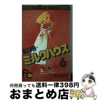 楽天市場】前略 ミルクハウスの通販 