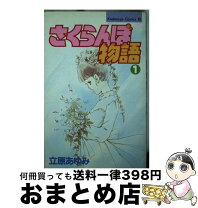 楽天市場】さくらんぼ 物語の通販 