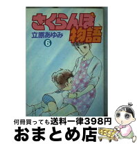 楽天市場】さくらんぼ 物語の通販 