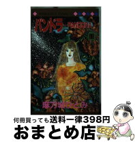 楽天市場】麻刀城ひとみの通販 