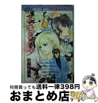 楽天市場】あさぎり夕（コミック｜本・雑誌・コミック）の通販