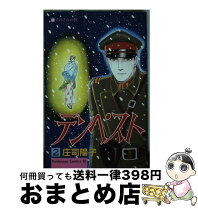 楽天市場】庄司陽子 テンペストの通販 