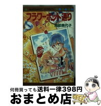 楽天市場】南部美代子の通販 