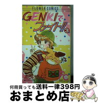 楽天市場】genki（コミック｜本・雑誌・コミック）の通販 