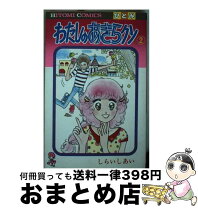 楽天市場】わたしのあきらクンの通販 