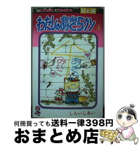 楽天市場】わたしのあきらクンの通販 