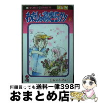 楽天市場】わたしのあきらクンの通販 