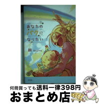 楽天市場】ぼくはぼく、クジラはの通販 
