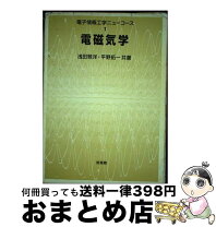 楽天市場】電磁気学 培風館の通販 