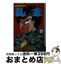 楽天市場】乱童の通販 