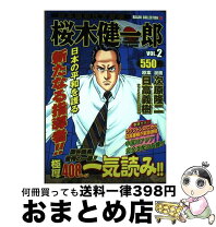 楽天市場】日本国初代大統領桜木健一郎の通販 