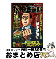 楽天市場】桜木健一郎の通販 