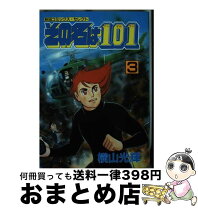 楽天市場】その名は101の通販 