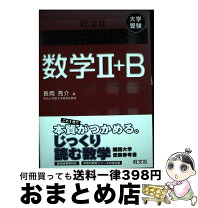 楽天市場】長岡亮介 総合的研究数学3の通販