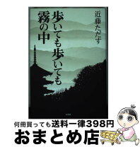 楽天市場】どうにもならない五里霧中?の通販 