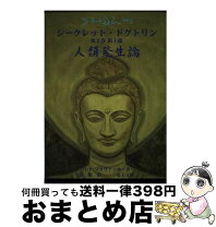 楽天市場】シークレット・ドクトリンの通販