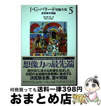 楽天市場】j.g. バラードの通販 