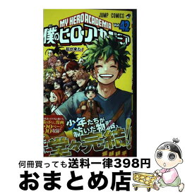【中古】 僕のヒーローアカデミア 42 / 堀越 耕平 / 集英社 [コミック]【宅配便出荷】