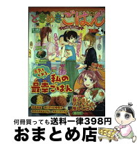 楽天市場】ときめきごはん 少年画報社の通販 