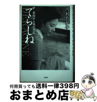 楽天市場】河村とし子の通販 