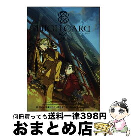 【中古】 HIGH CARD ー♢9 No Mercy（1） / 河本ほむら, えびも, TMS・河本ほむら・武野光 / スクウェア・エニックス [コミック]【宅配便出荷】