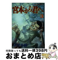 楽天市場】漫画 宮本から君への通販 