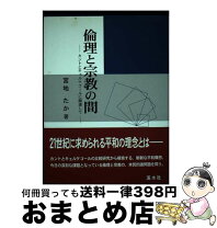 楽天市場】カント 倫理（本・雑誌・コミック）の通販 
