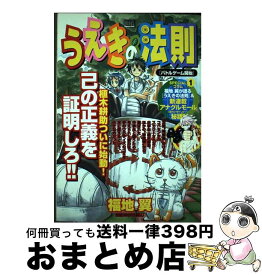 【中古】 うえきの法則（バトルゲーム開始） / 福地 翼 / 小学館 [ムック]【宅配便出荷】