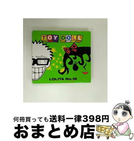 【中古】 ロリータ18号/ TOY DOLL / ロリータ18号 / 日本クラウン [CD]【宅配便出荷】