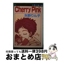 楽天市場】矢野 りん子の通販 