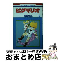 楽天市場】ピグマリオ 和田慎二 メディアファクトリーの通販 