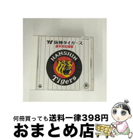 【中古】 ’98阪神タイガース選手別応援歌/CD/COCA-14939 / 唐渡吉則 / 日本コロムビア [CD]【宅配便出荷】