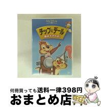 楽天市場】チップ デール（CD・DVD）の通販 