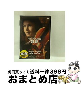【中古】 イングリッド・バーグマン 別離 DDC-016(1枚入) / ARC [DVD]【宅配便出荷】
