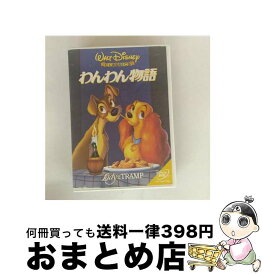 【中古】 わんわん物語 DVD DVD / Happinet [DVD]【宅配便出荷】