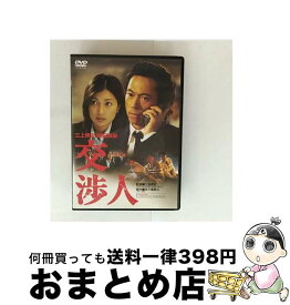 【中古】 交渉人 / 三池崇史 / ポニーキャニオン [DVD]【宅配便出荷】