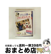 楽天市場】フランス語版 dvdの通販
