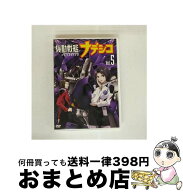 【中古】 機動戦艦ナデシコ Vol.5 DVD / キングレコード [DVD]【宅配便出荷】