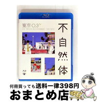 楽天市場】東京03 dvd blu-rayの通販